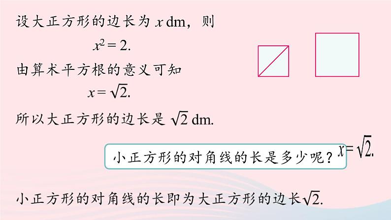 2023七下数学第6章实数6.1平方根第2课时课件(人教版)第7页