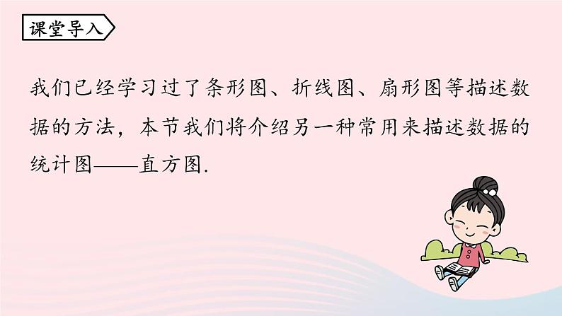 2023七下数学第10章数据的收集整理与描述10.2直方图第1课时课件(人教版)第4页