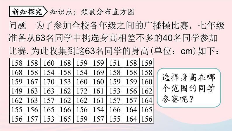 2023七下数学第10章数据的收集整理与描述10.2直方图第1课时课件(人教版)第5页