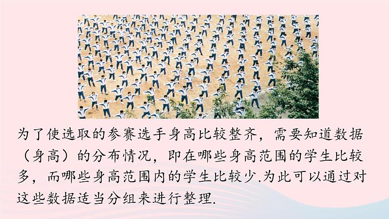 2023七下数学第10章数据的收集整理与描述10.2直方图第1课时课件(人教版)第6页