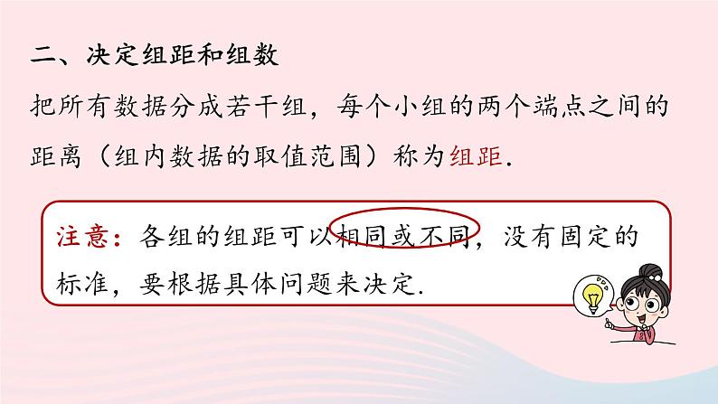 2023七下数学第10章数据的收集整理与描述10.2直方图第1课时课件(人教版)第8页