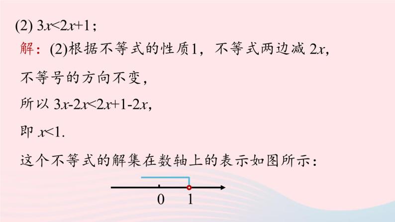 2023七下数学第9章不等式与不等式组9.1不等式第3课时课件（人教版）08