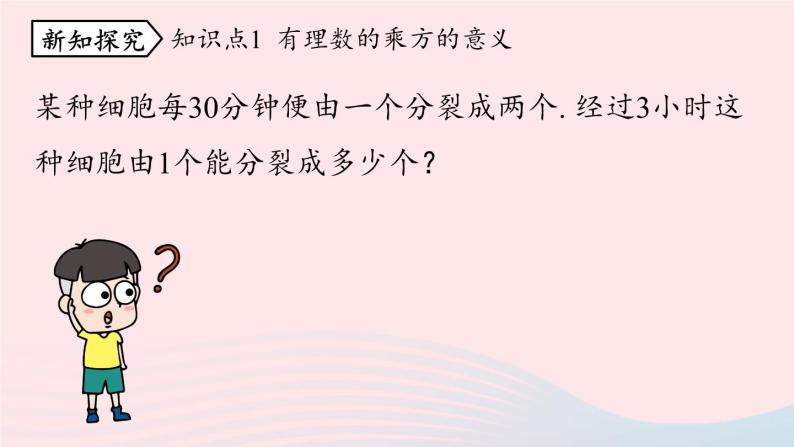 2023七上数学第一章有理数1.5有理数的乘方第1课时课件（人教版）05