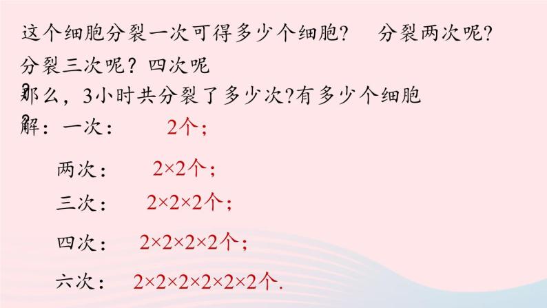 2023七上数学第一章有理数1.5有理数的乘方第1课时课件（人教版）07