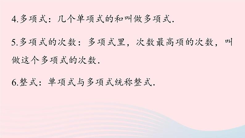 2023七上数学第二章整式的加减2.3整式的加减小结课件(人教版)05
