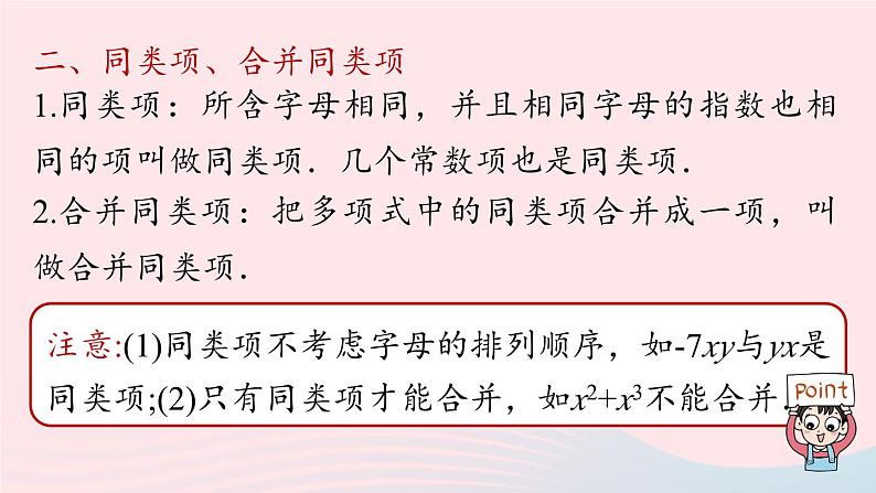 2023七上数学第二章整式的加减2.3整式的加减小结课件(人教版)06