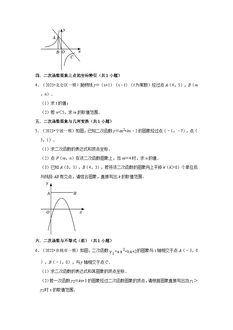 浙江宁波市2023年各地区中考数学模拟(一模)试题按题型难易度分层分类汇编(8套)-02解答题(提升题)第2页
