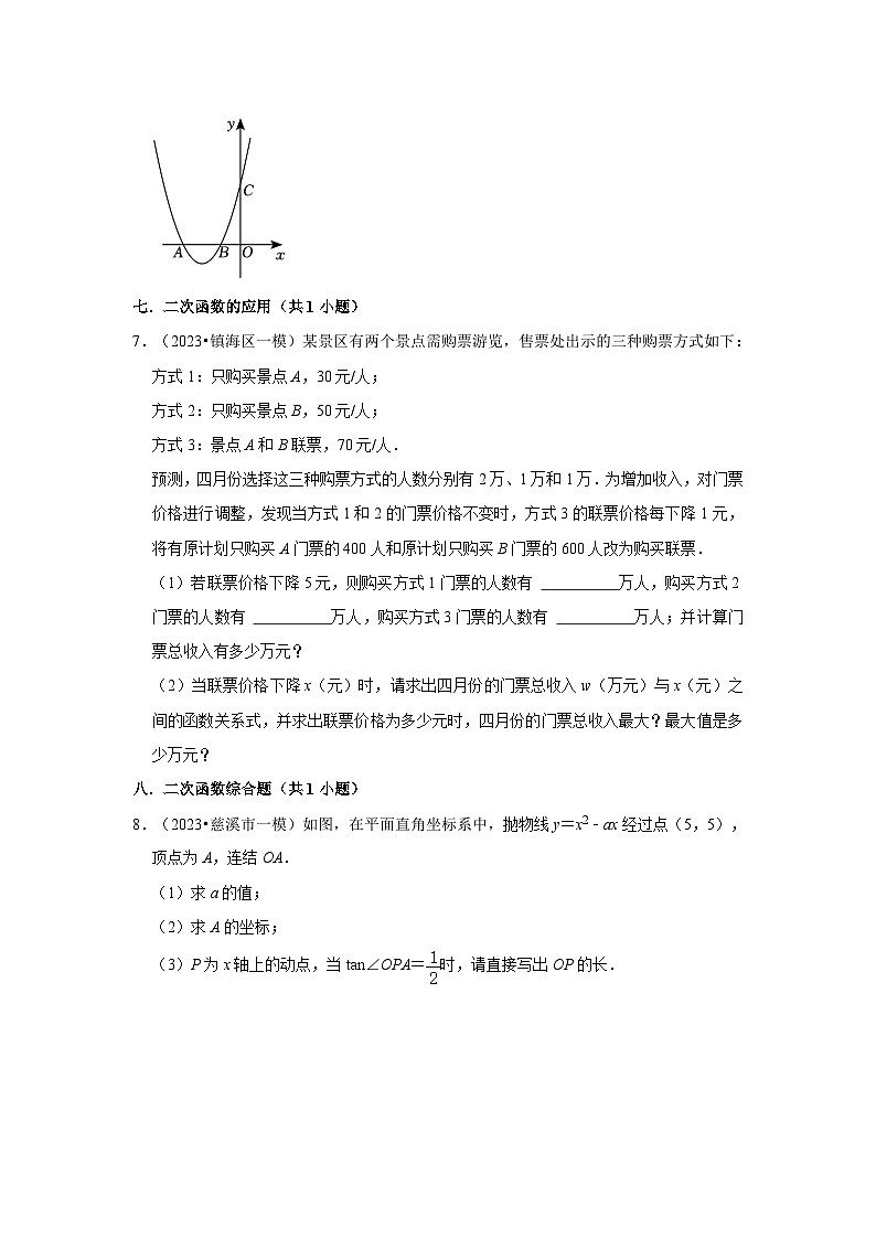 浙江宁波市2023年各地区中考数学模拟(一模)试题按题型难易度分层分类汇编(8套)-02解答题(提升题)第3页