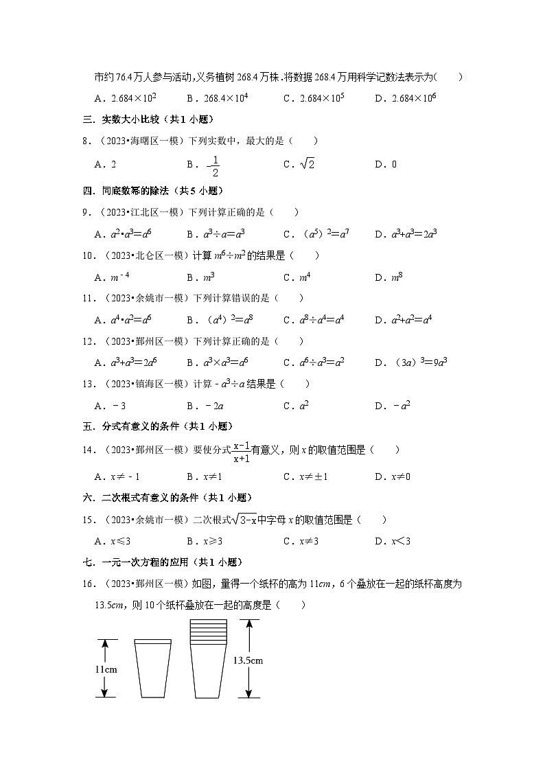 浙江宁波市2023年各地区中考数学模拟(一模)试题按题型难易度分层分类汇编(8套)-01选择题(基础题)1第2页
