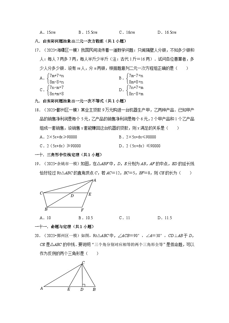 浙江宁波市2023年各地区中考数学模拟(一模)试题按题型难易度分层分类汇编(8套)-01选择题(基础题)1第3页
