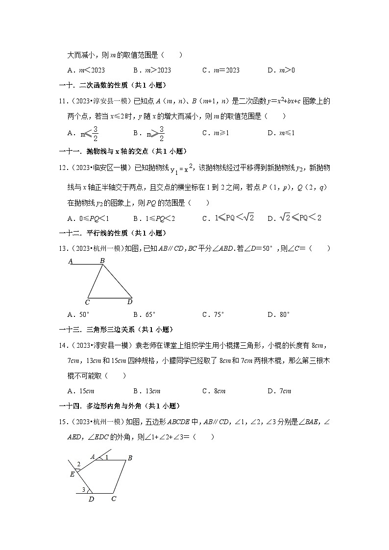 浙江省杭州市2023年各地区中考数学模拟(一模)试题按题型难易度分层分类汇编(9套)-01选择题(基础题)103