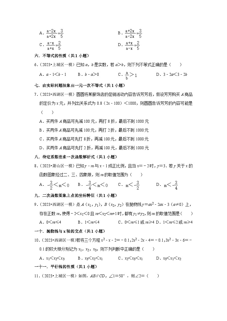 浙江省杭州市2023年各地区中考数学模拟(一模)试题按题型难易度分层分类汇编(9套)-01选择题(基础题)202