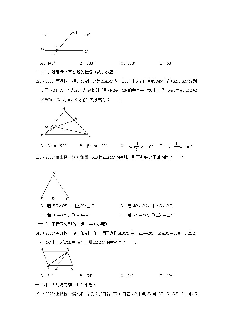 浙江省杭州市2023年各地区中考数学模拟(一模)试题按题型难易度分层分类汇编(9套)-01选择题(基础题)203