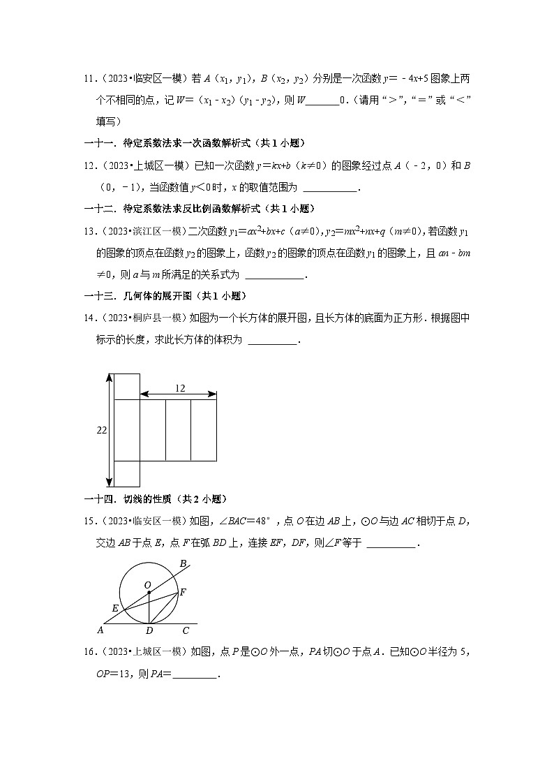 浙江省杭州市2023年各地区中考数学模拟(一模)试题按题型难易度分层分类汇编(9套)-02填空题(基础题)第2页