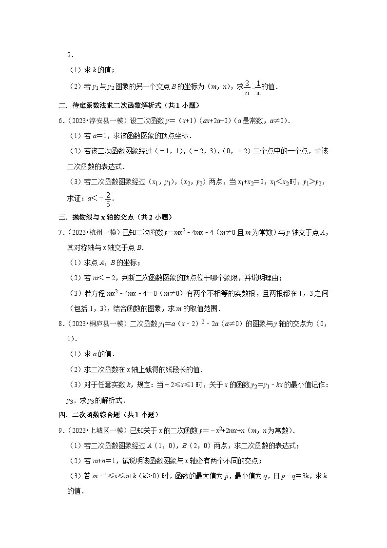 浙江省杭州市2023年各地区中考数学模拟(一模)试题按题型难易度分层分类汇编(9套)-03解答题(提升题)1第2页