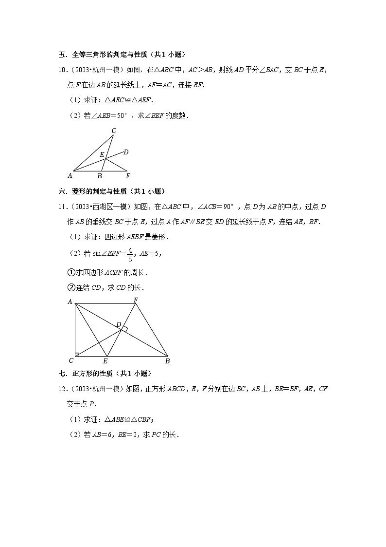 浙江省杭州市2023年各地区中考数学模拟(一模)试题按题型难易度分层分类汇编(9套)-03解答题(提升题)1第3页