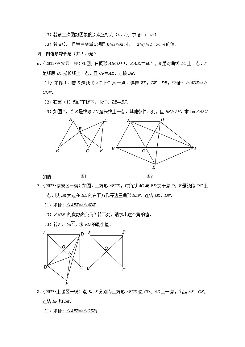 浙江省杭州市2023年各地区中考数学模拟(一模)试题按题型难易度分层分类汇编(9套)-03解答题(提升题)2第2页