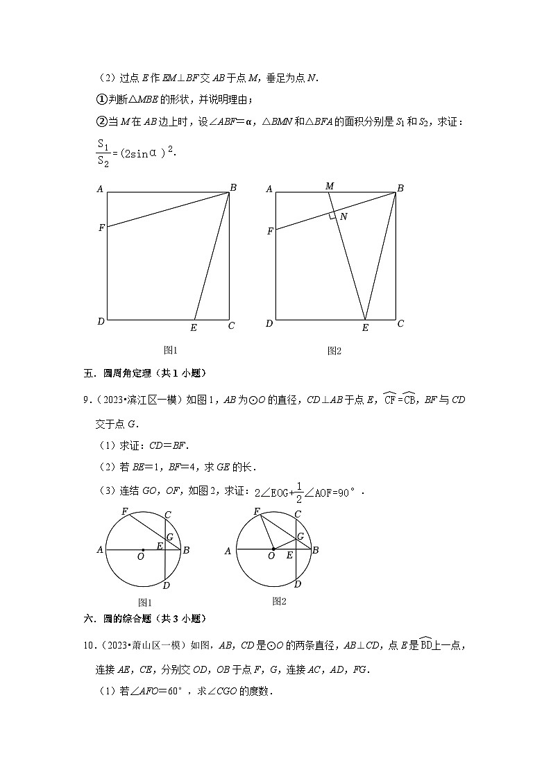 浙江省杭州市2023年各地区中考数学模拟(一模)试题按题型难易度分层分类汇编(9套)-03解答题(提升题)2第3页