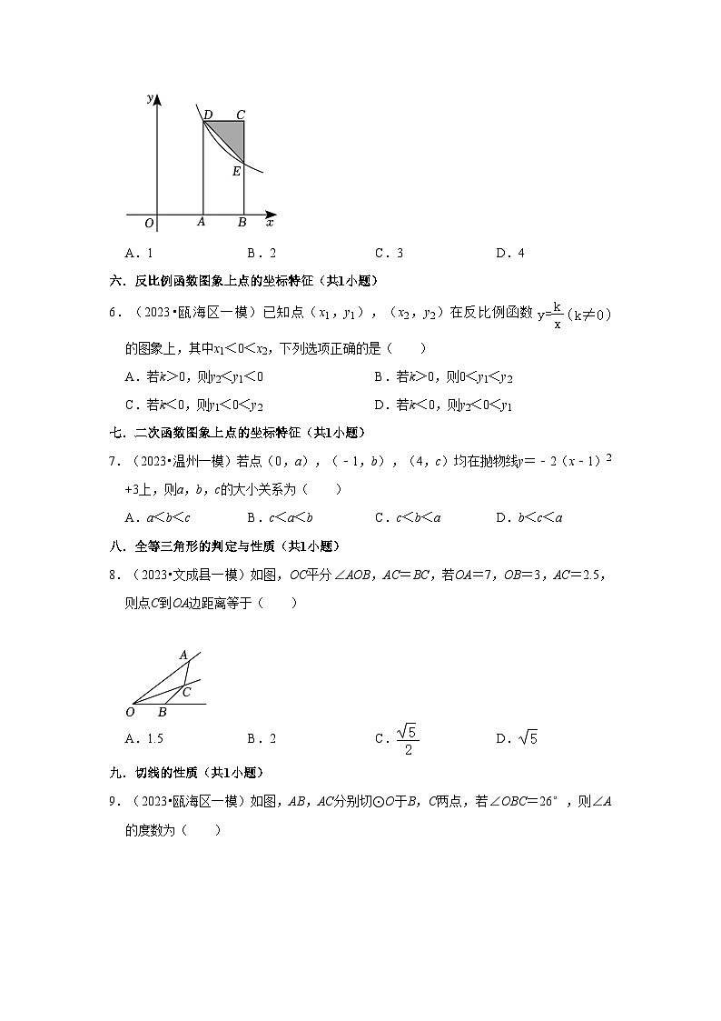 浙江温州市2023年各地区中考数学模拟(一模)试题按题型难易度分层分类汇编(7套)-01选择题(基础题)第2页