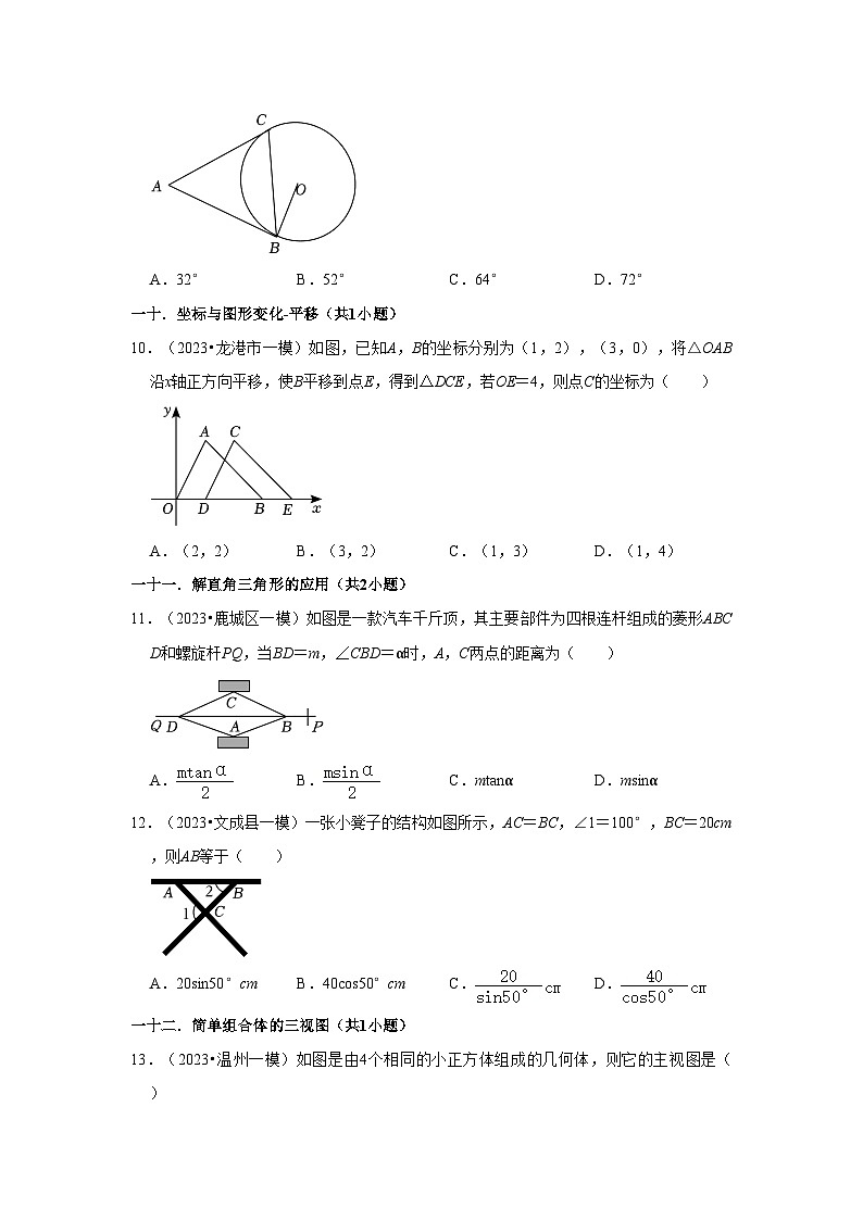 浙江温州市2023年各地区中考数学模拟(一模)试题按题型难易度分层分类汇编(7套)-01选择题(基础题)第3页