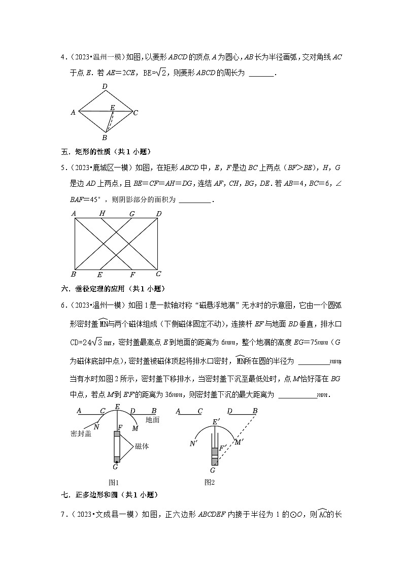 浙江温州市2023年各地区中考数学模拟(一模)试题按题型难易度分层分类汇编(7套)-02填空题(提升题)第2页