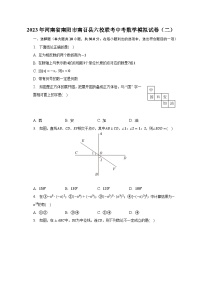 2023年河南省南阳市南召县六校联考中考数学模拟试卷（二）（含解析）