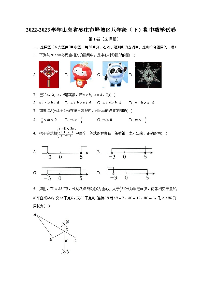 2022-2023学年山东省枣庄市峄城区八年级(下)期中数学试卷(含解析)第1页