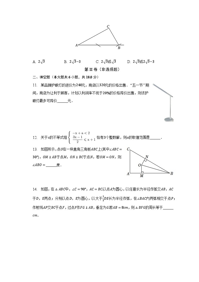 2022-2023学年山东省枣庄市峄城区八年级(下)期中数学试卷(含解析)第3页