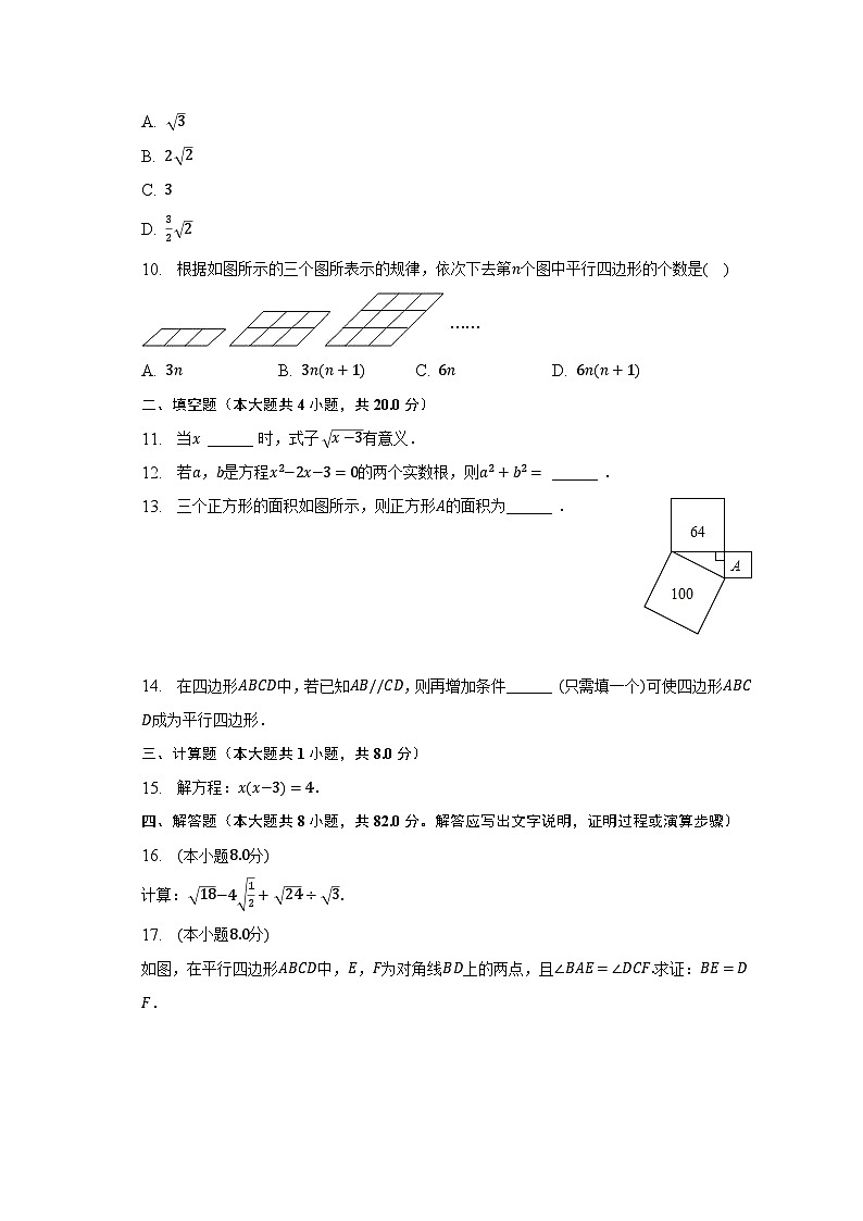2022-2023学年安徽省合肥市包河区中国科大附中八年级(下)月考数学试卷(5月份)(含解析)02