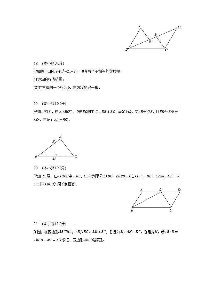 2022-2023学年安徽省合肥市包河区中国科大附中八年级(下)月考数学试卷(5月份)(含解析)03