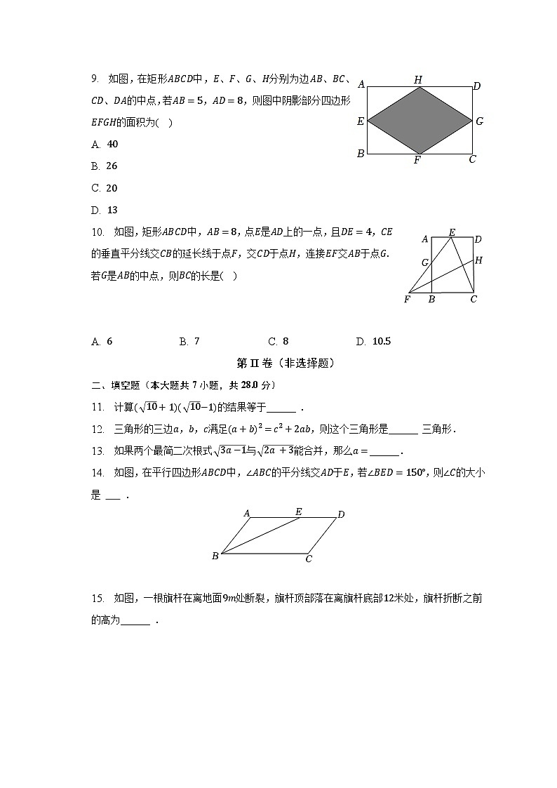 2022-2023学年广东省东莞市樟木头中学八年级(下)期中数学试卷(含解析)第2页