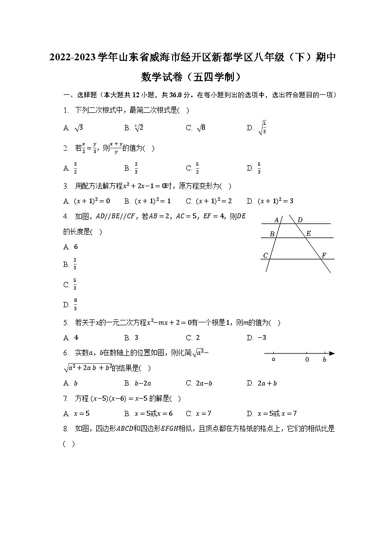 2022-2023学年山东省威海市经开区新都学区八年级(下)期中数学试卷(五四学制)(含解析)第1页