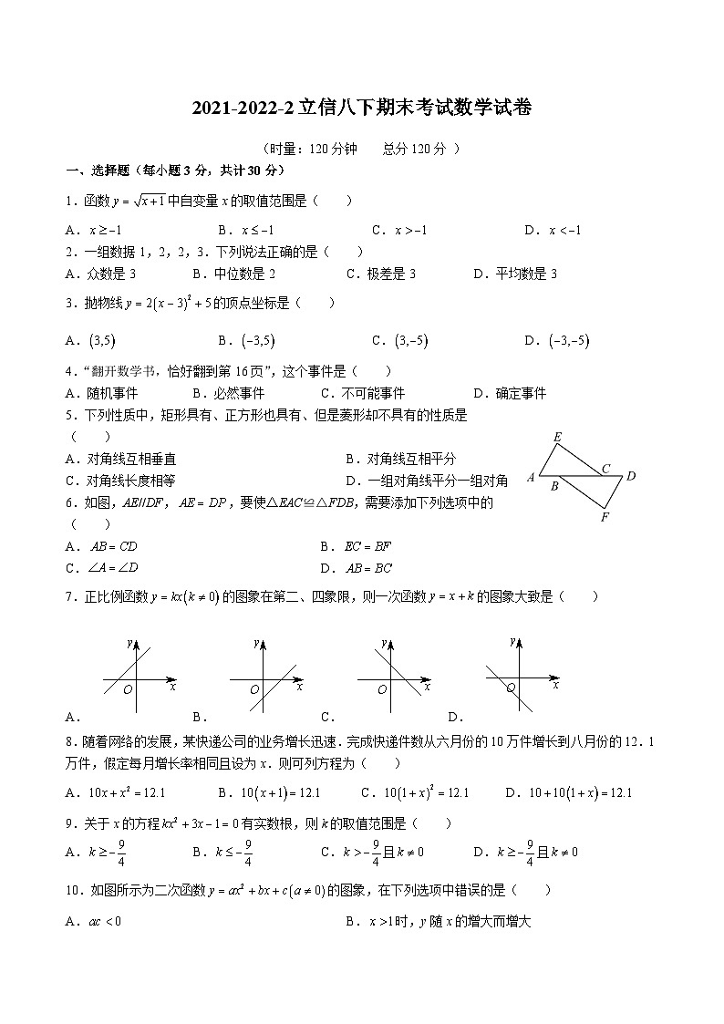 2021-2022-2立信八下期末考试数学试卷第1页