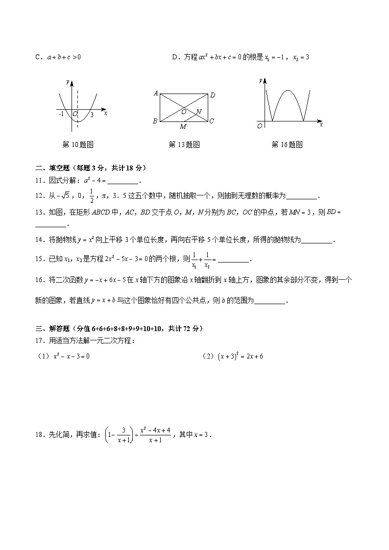 2021-2022-2立信八下期末考试数学试卷第2页