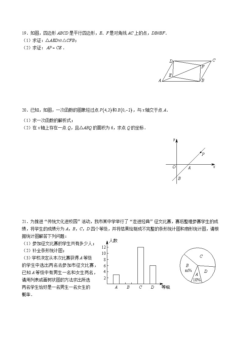 2021-2022-2立信八下期末考试数学试卷第3页
