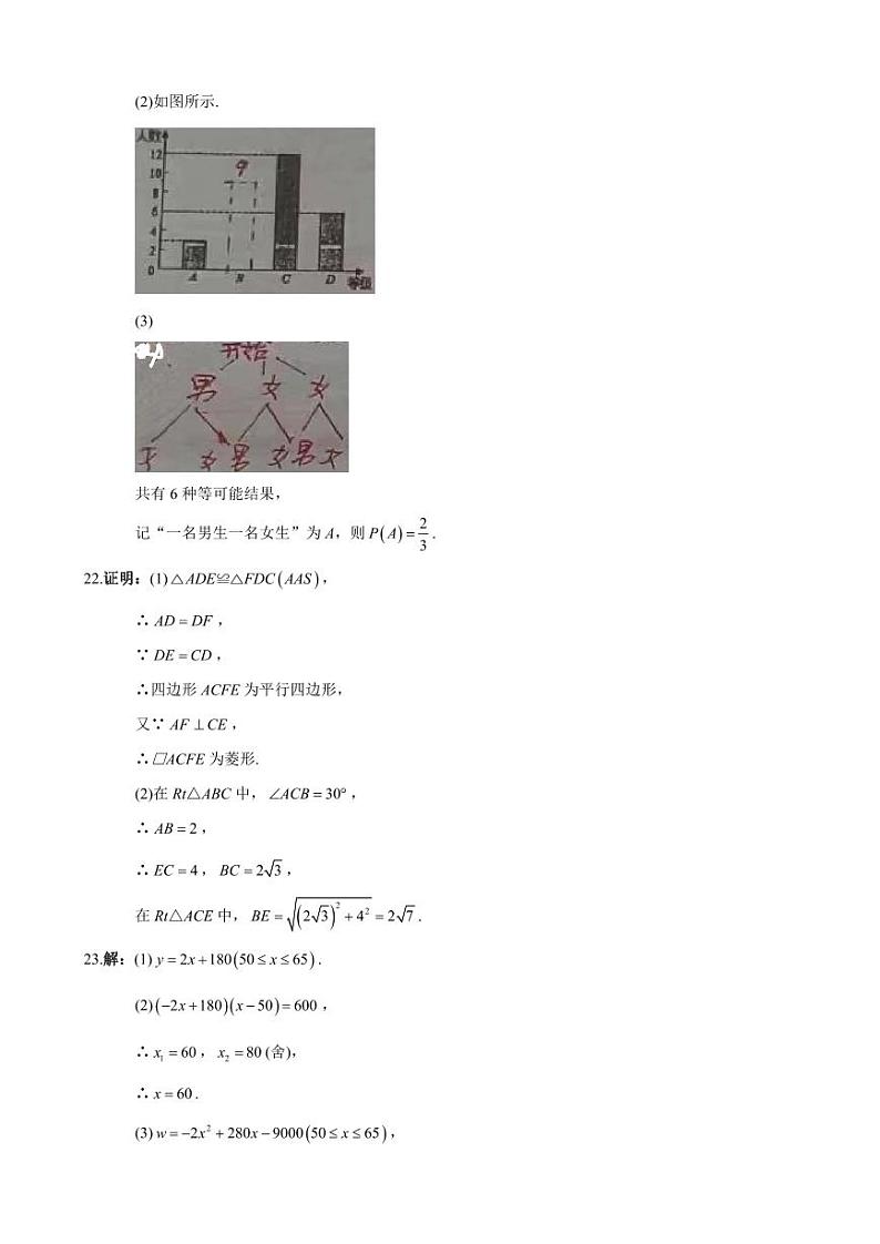 2021-2022-2立信八下期末考试数学试卷答案第2页