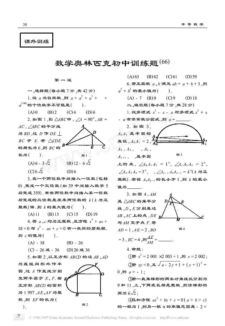 数学奥林匹克初中训练题66第1页