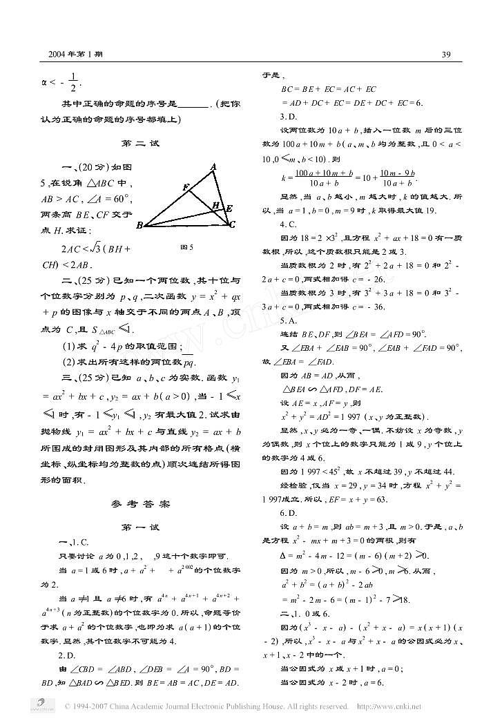 数学奥林匹克初中训练题66第2页
