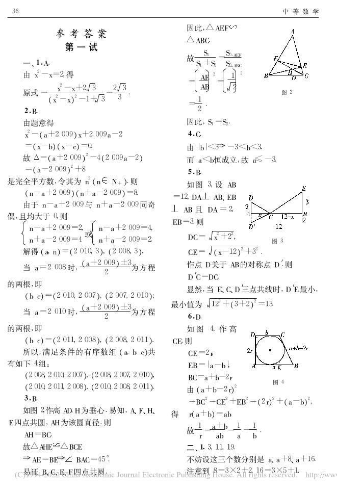 数学奥林匹克初中训练题(131)02