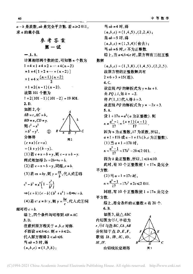 数学奥林匹克初中训练题(139)第2页