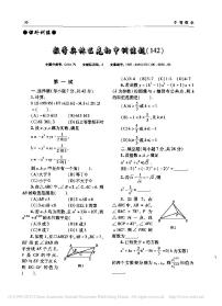 数学奥林匹克初中训练题(142)