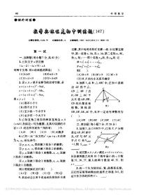 数学奥林匹克初中训练题(147)