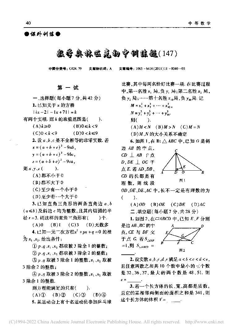数学奥林匹克初中训练题(147)第1页
