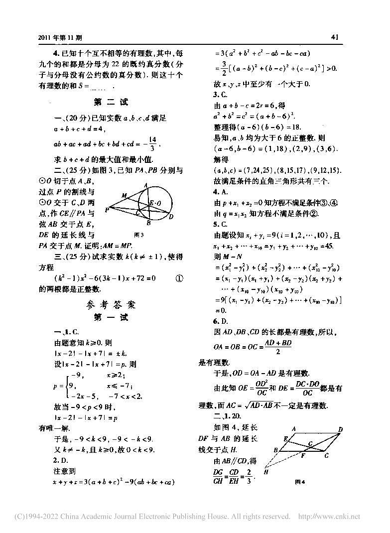 数学奥林匹克初中训练题(147)第2页