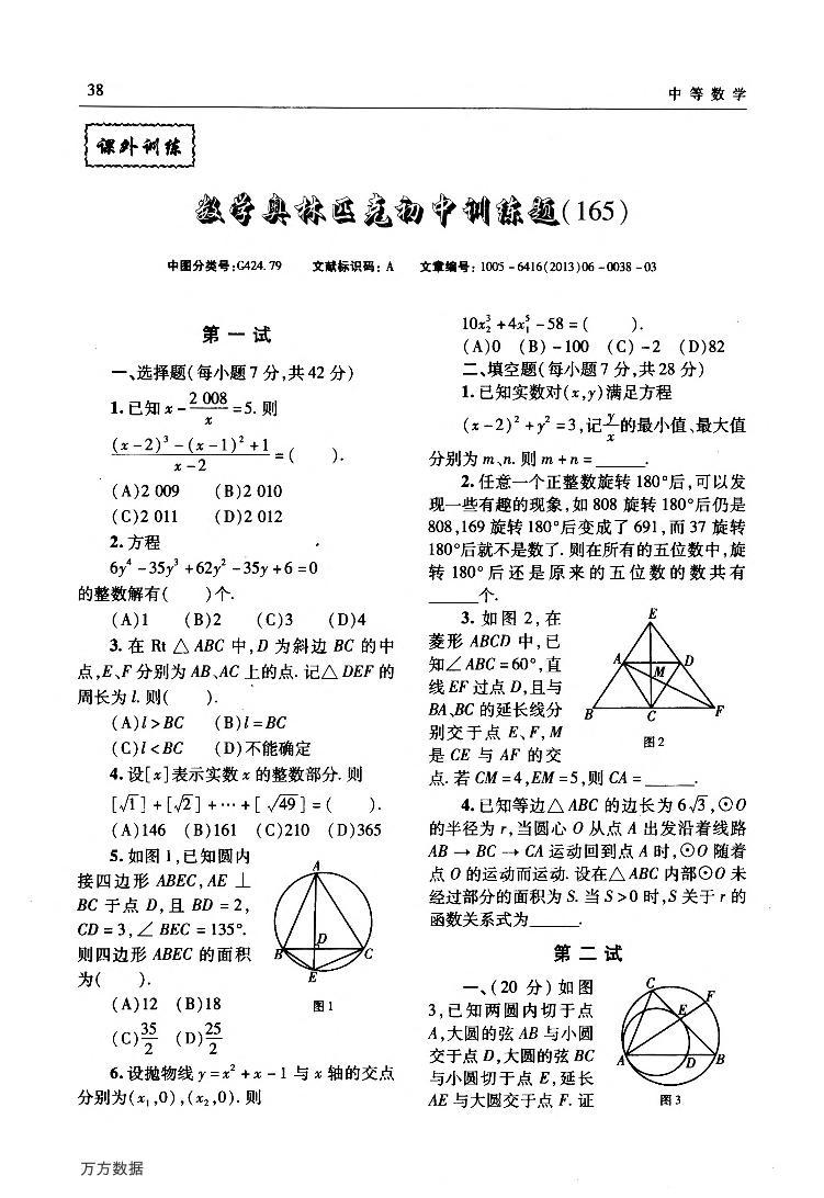 数学奥林匹克初中训练题(165)01