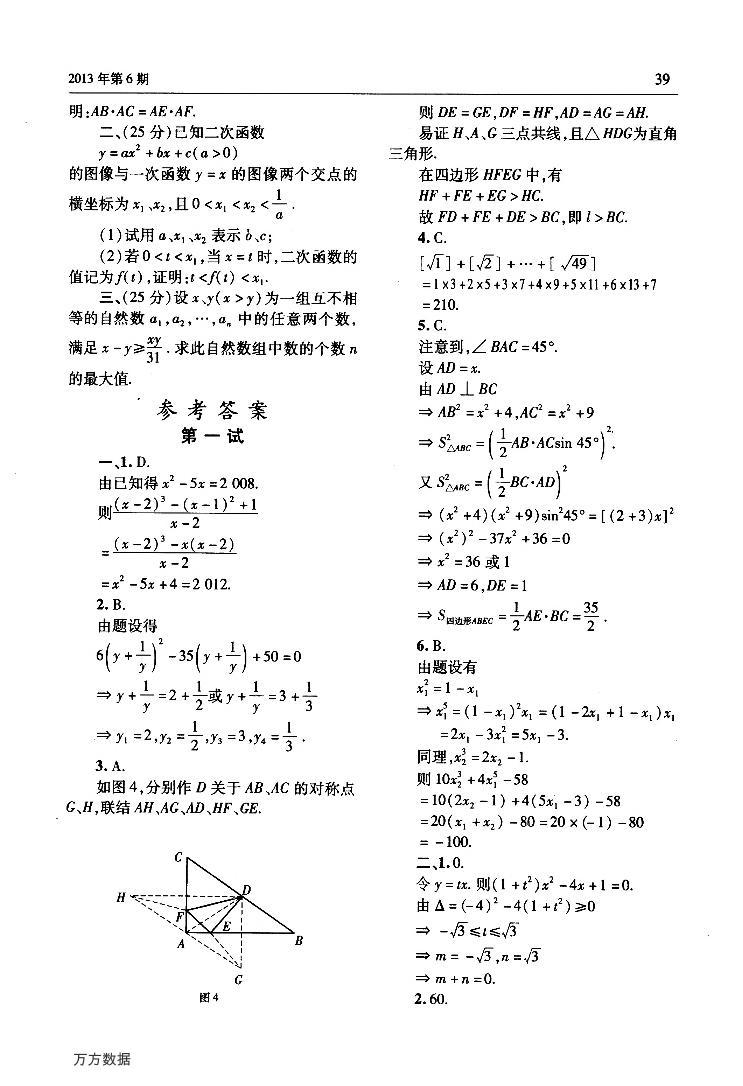 数学奥林匹克初中训练题(165)02