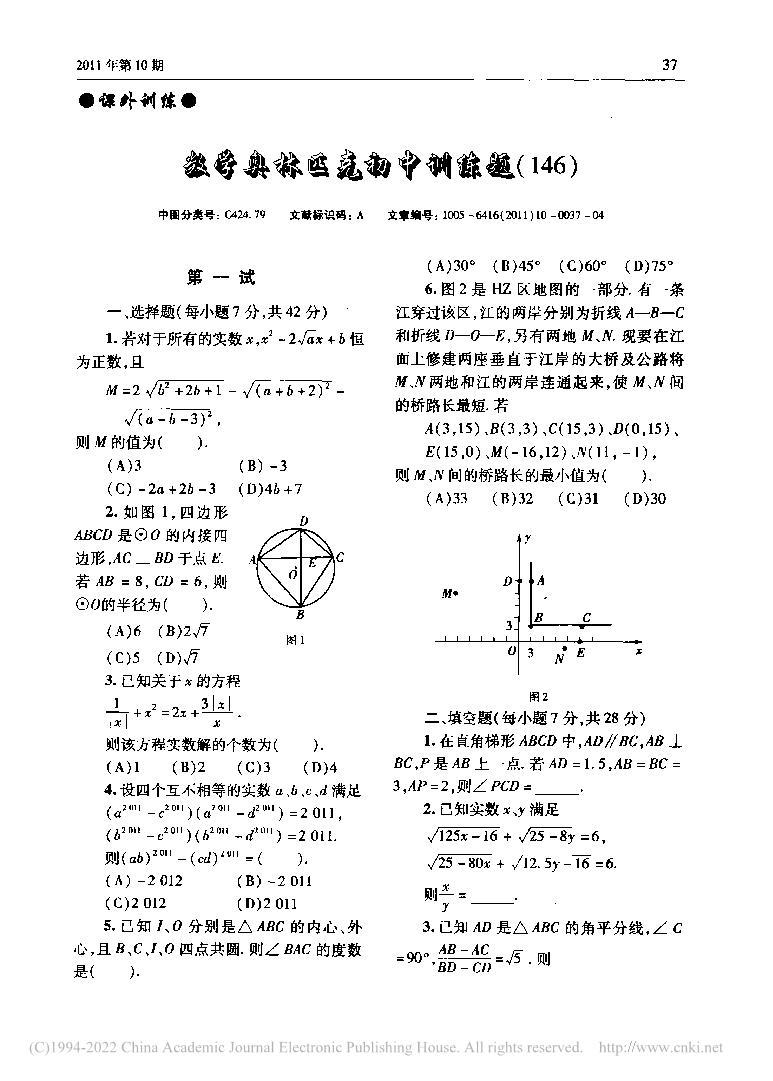 数学奥林匹克初中训练题(146)01