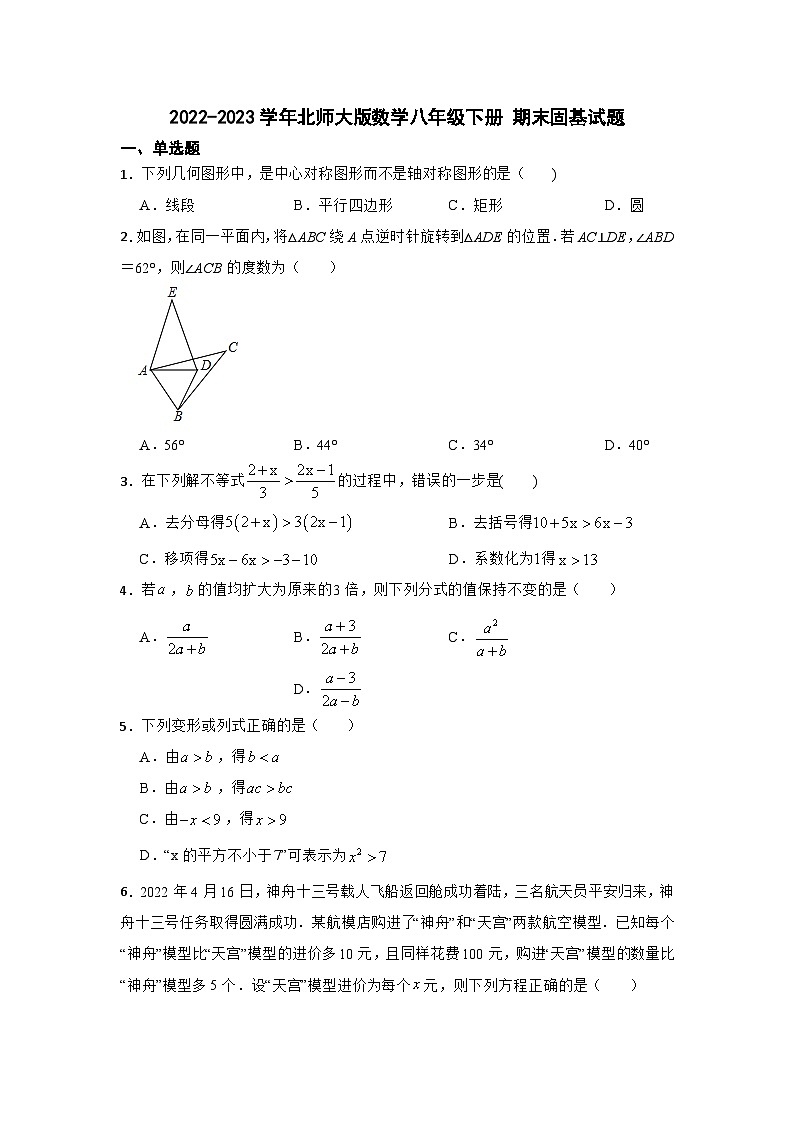 北师大版数学八年级下册期末模拟试题(无答案)01