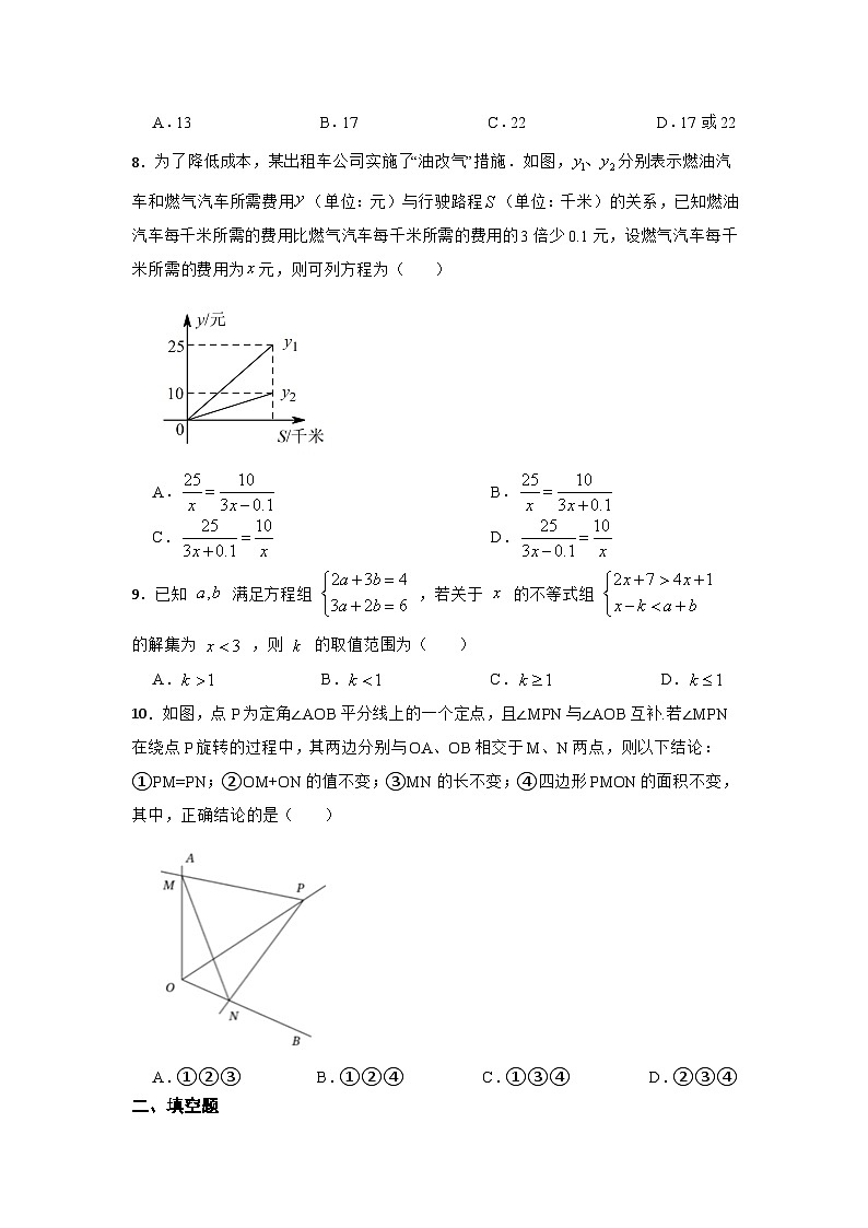 北师大版数学八年级下册期末冲刺卷(无答案)第2页