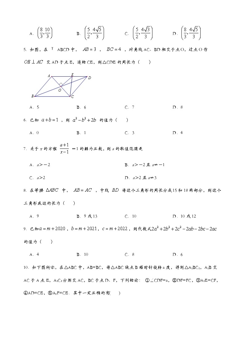 北师大版数学八年级下册 期末培优检测卷（无答案）02